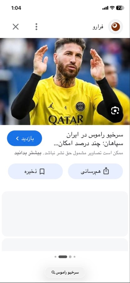 Mobile screenshot showing Sergio Ramos in a yellow PSG shirt with Qatar sponsor during an image search result