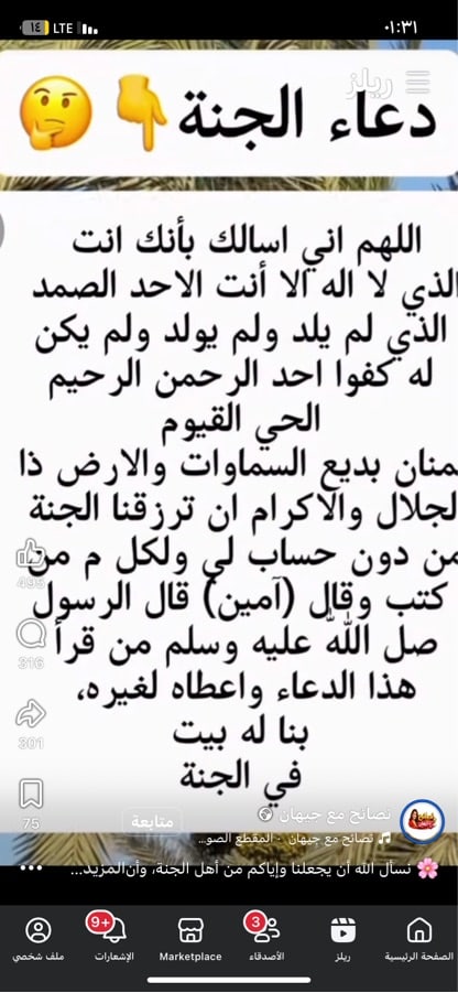 صورة دعوية بعنوان دعاء الجنة تحتوي على نص عربي طويل للدعاء على خلفية بيضاء